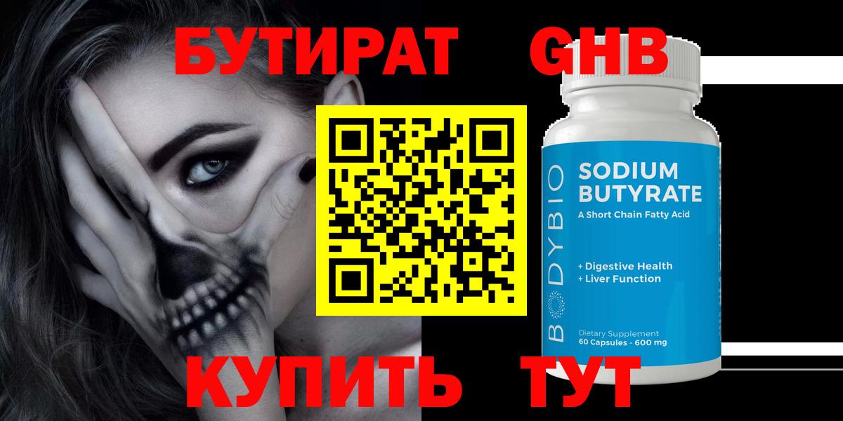 Бутират бутандиол  Вход с VPN  Мелеуз 