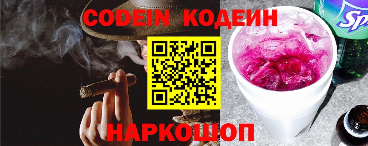Кодеин Purple Drank Мелеуз