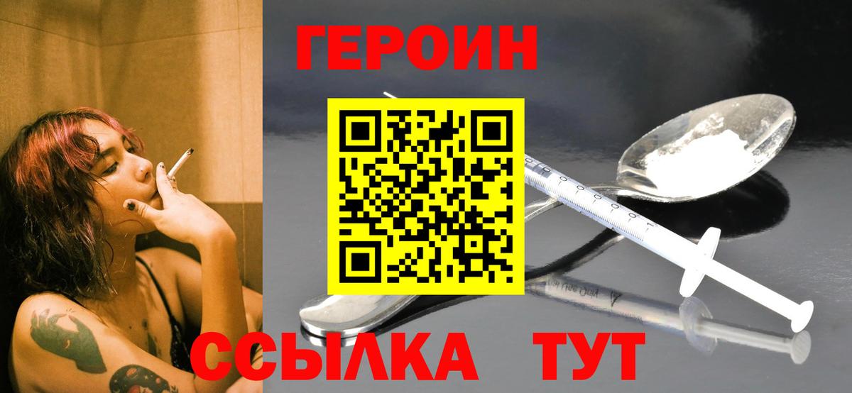 ГЕРОИН Афган  Вход с VPN  Героин  Мелеуз 