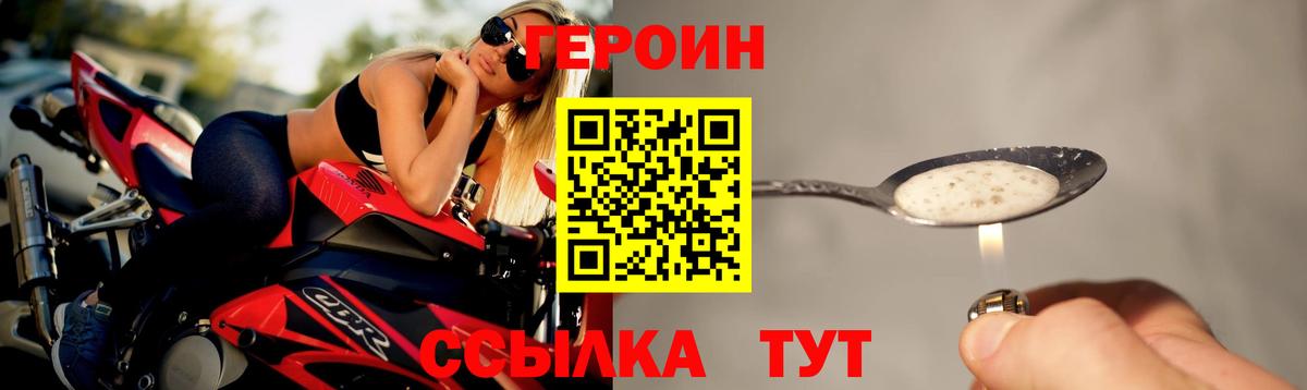 Героин хмурый Мелеуз