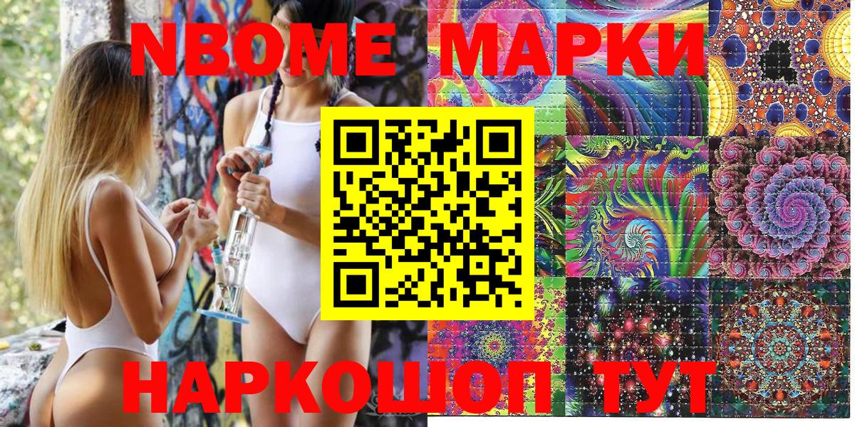 Марки 25I-NBOMe 1,8мг  Вход с VPN  Мелеуз 